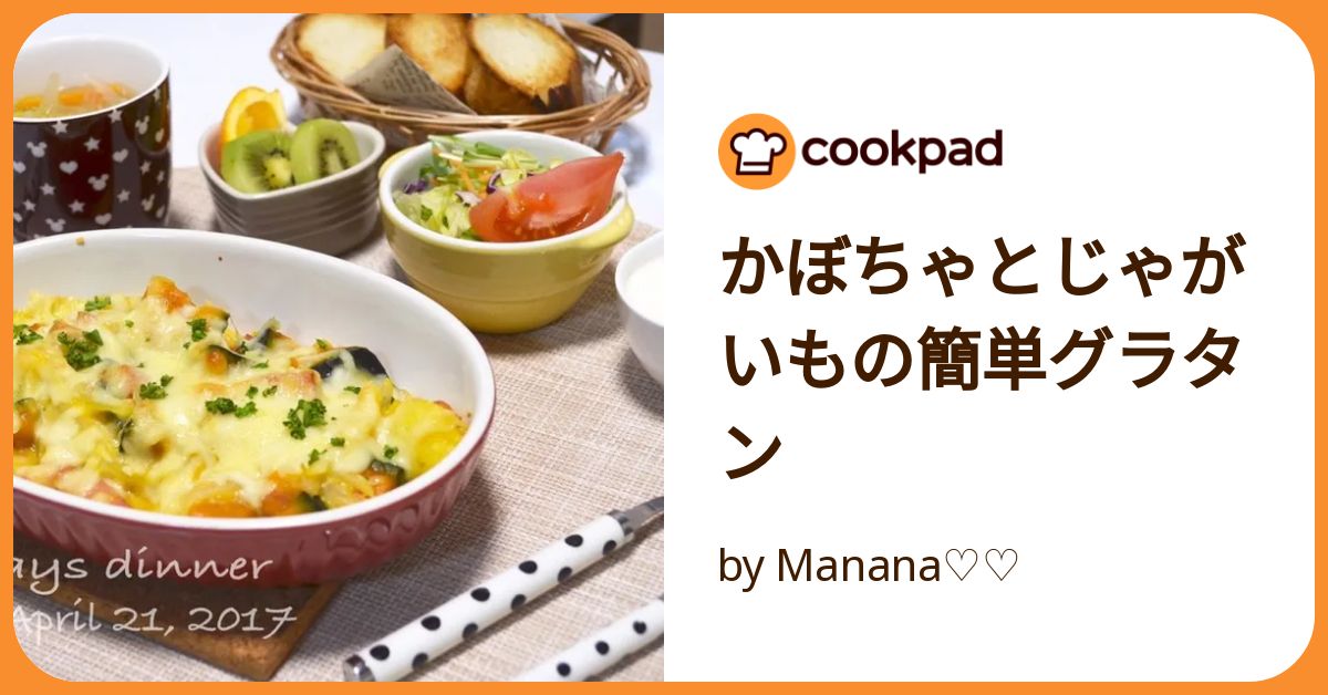 オーブンやトースターで作る絶品グラタンレシピ。コツは温度と時間 - macaroni