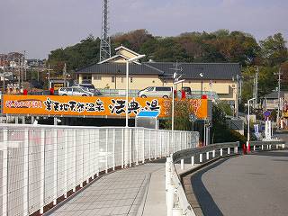 楽天地天然温泉 法典の湯 武蔵野線