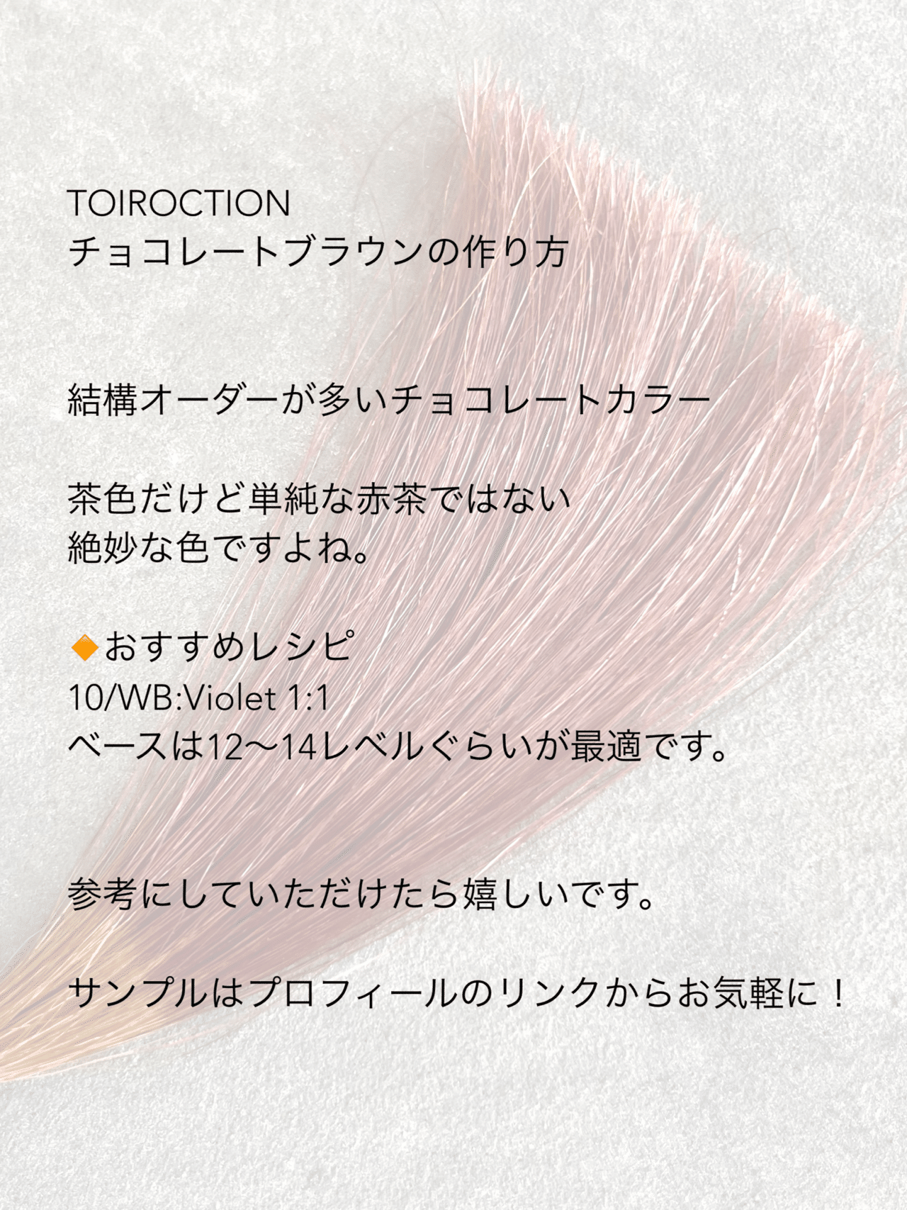 チョコレートブラウンヘアカタログアリミノヘアカタログIROTRIP イロトリップ