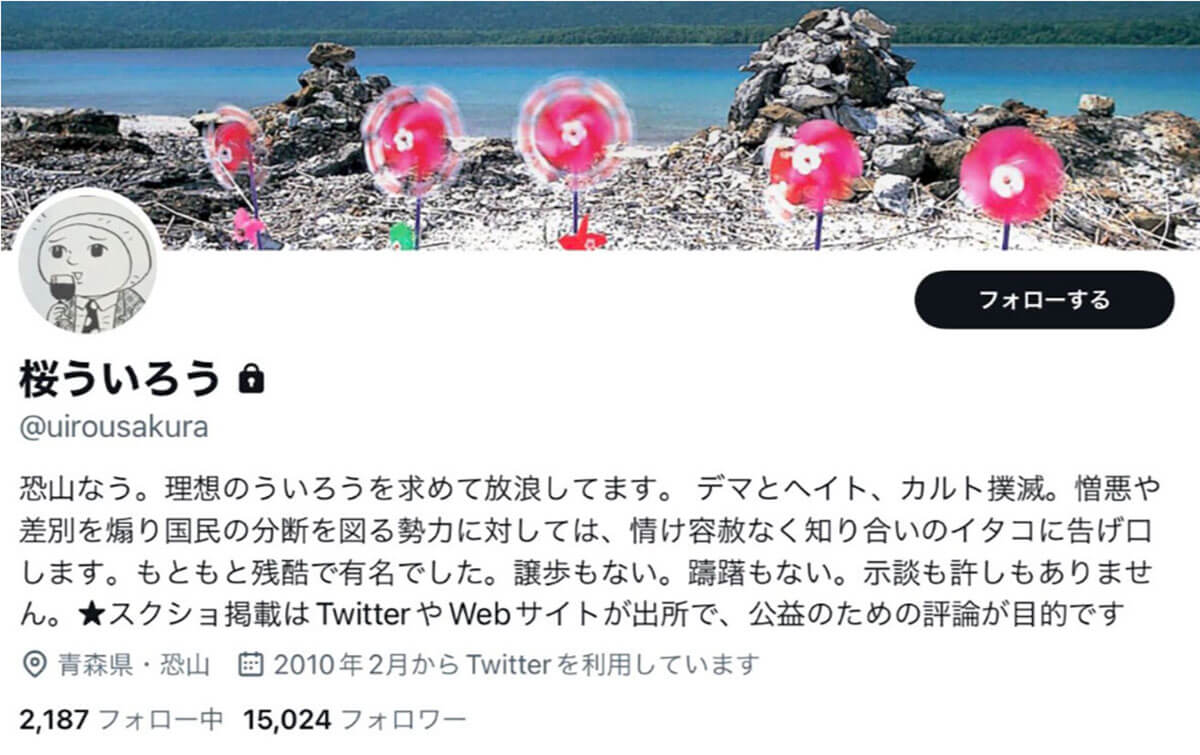 共同通信で「桜ういろう」とは別記者がSNSトラブルで懲戒処分 社内で「まさかもう一人いたとは 」と騒ぎに 写真1デイリー新潮