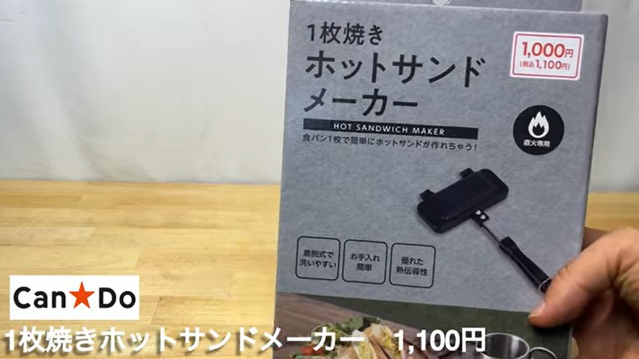 キャンドゥ「ホットサンドメーカー」＊罪悪感少なめの1枚焼きタイプ！格安でコスパも最強♪ : ＊ゆるーくおうちのことを考えるブログ＊ Poweredby ライブドアブログ