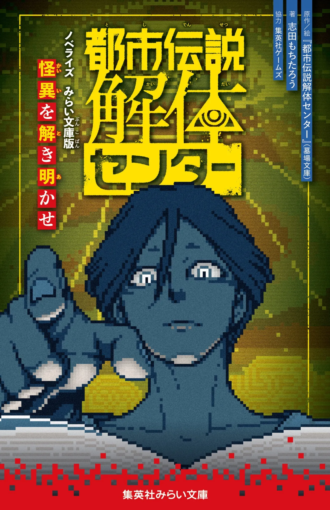 クリエイターインタビュー 推理アドベンチャー『都市伝説解体センター』の魅力を語る！ゲームクリエイターズCAMP
