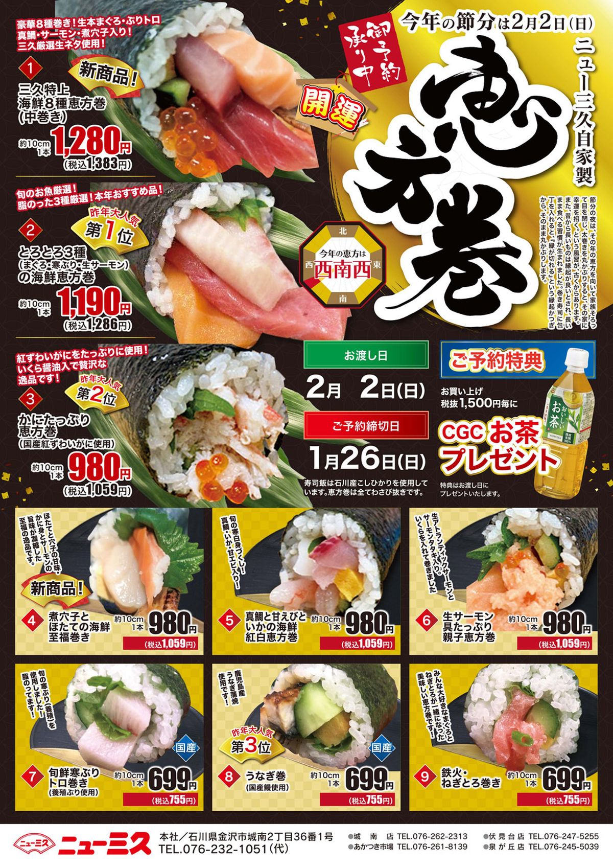 いつもありがとうございます😊 毎年恒例のどんたくの恵方巻は、 お持ち帰りでも人気の天むす🦐 今年の恵方は『西南西』です。ぷりっぷりのえび天がなんと 2本入っています！ 節分の日限定の特別な恵方巻です。 通常、天むす2本で880円のところ 当日限定で850円にて販売し