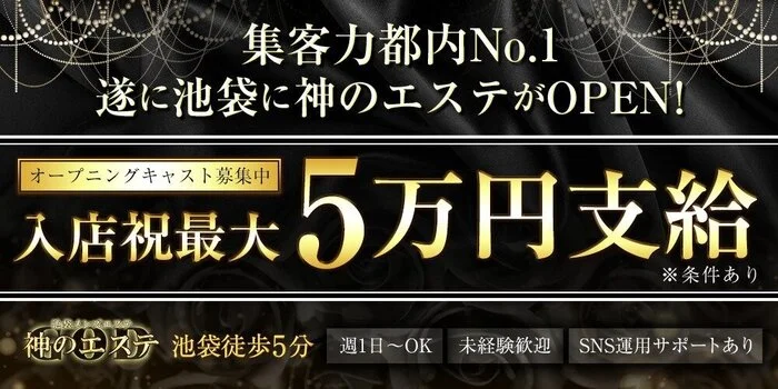 公式】神のエステ 三軒茶屋のメンズエステ求人情報 - エステラブワーク東京