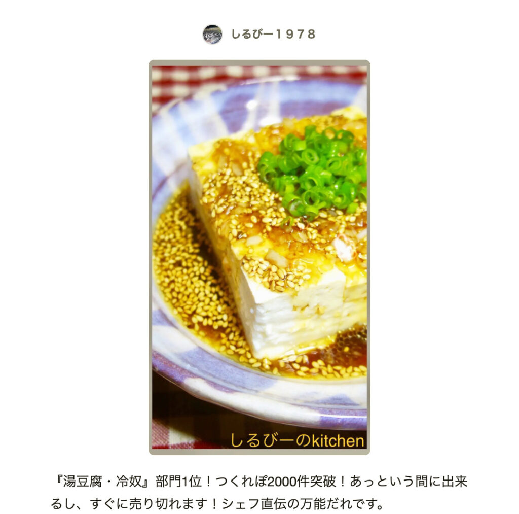 混ぜるだけ！冷奴のタレ