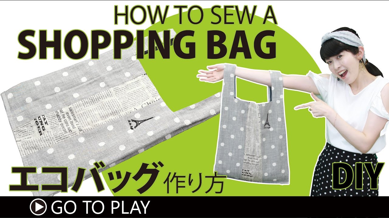 折りたためる小さめエコバッグの作り方裏地あり、マチあり、簡単SewItMellow