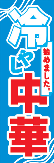 冷やし中華はじめましたポスター。夏祭り、縁日ごっこ イラスト A.GO 通販 15915405Creema クリーマ