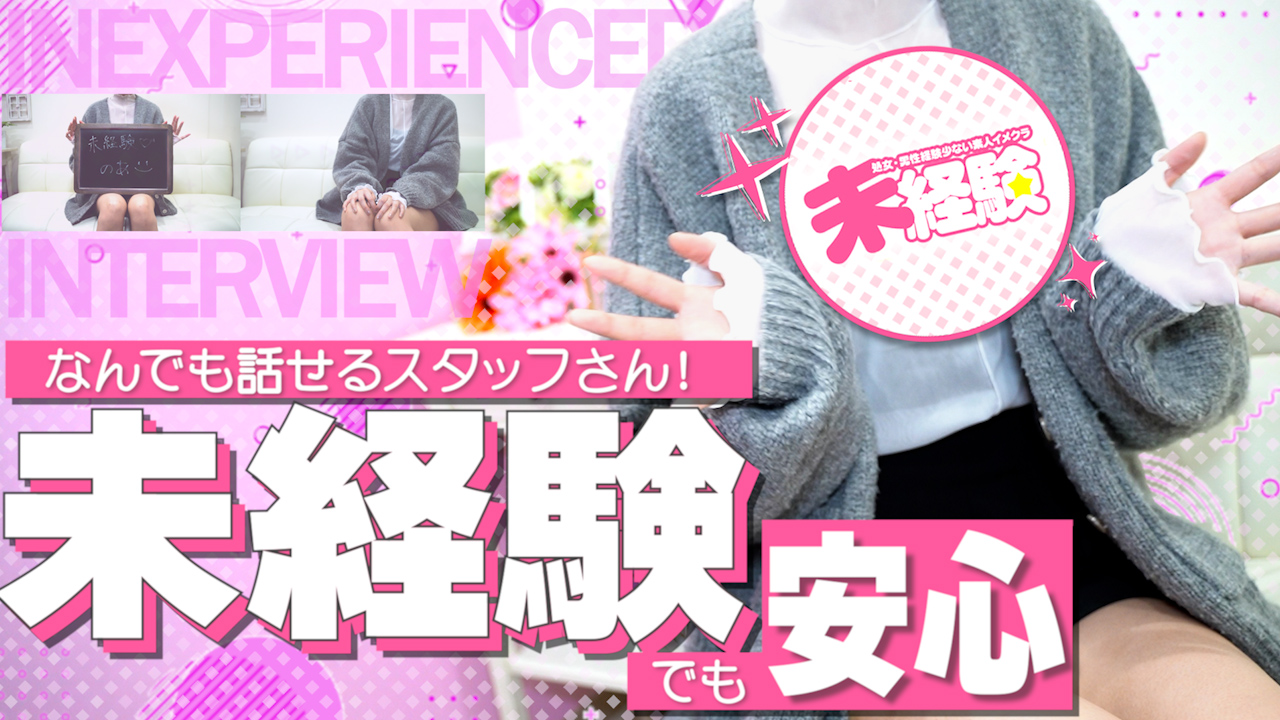 ふゆ|処女・男性経験少ない素人イメクラ「未経験」(池袋東口 イメクラ)::風俗情報ラブギャラリー東京都版