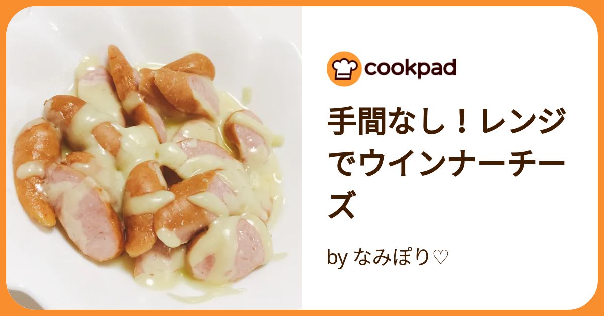 たった10分で完成！簡単ウインナーチーズ焼きレシピ