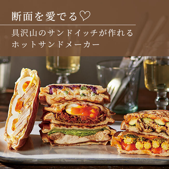 アイリスオーヤマ、1台でホットサンドやドーナツが作れる「マルチサンドメーカー」 - 家電 Watch