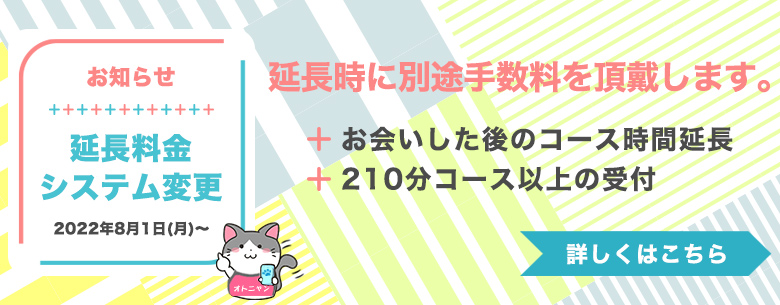 料金システム｜健康寿命を延ばす！恋愛コミュニティ otsto(オトスト)