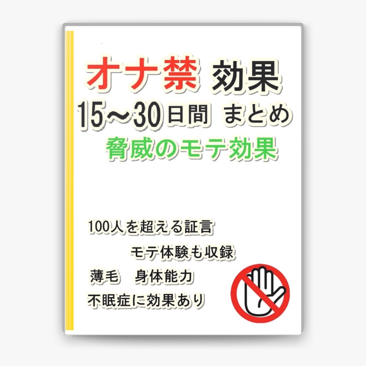 スピリチュアルを、ざっくり知りたい人のための 癒しの教科書 宇宙人（うちゅんちゅ）になるための3つのステップ