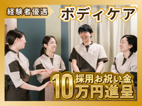 2024年12月最新】 埼玉県の退職金ありのエステティシャン/セラピスト求人・転職・給料 | ジョブメドレー