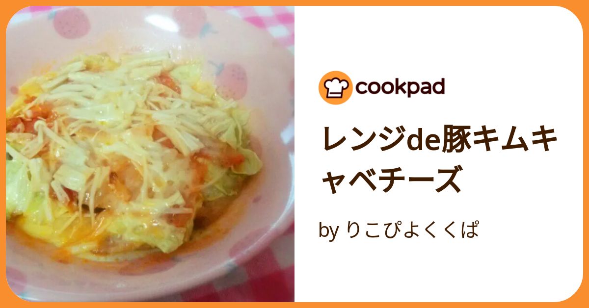 レンジで時短♪チーズがとろ～り豚バラとキャベツのとんぺい焼き！ : ぱおの簡単おうちごはん Powered by ライブドアブログ