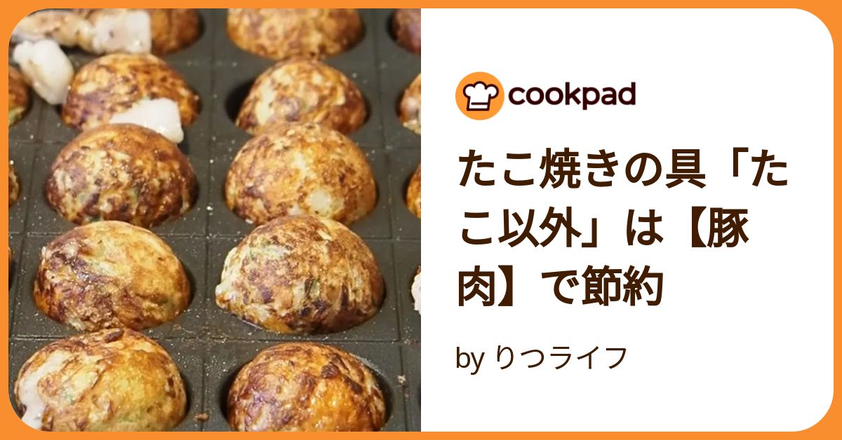 検証 たこ焼き×お菓子アレンジ！ たこ焼きの具に入れて美味しいお菓子を調査お菓子と、わたし