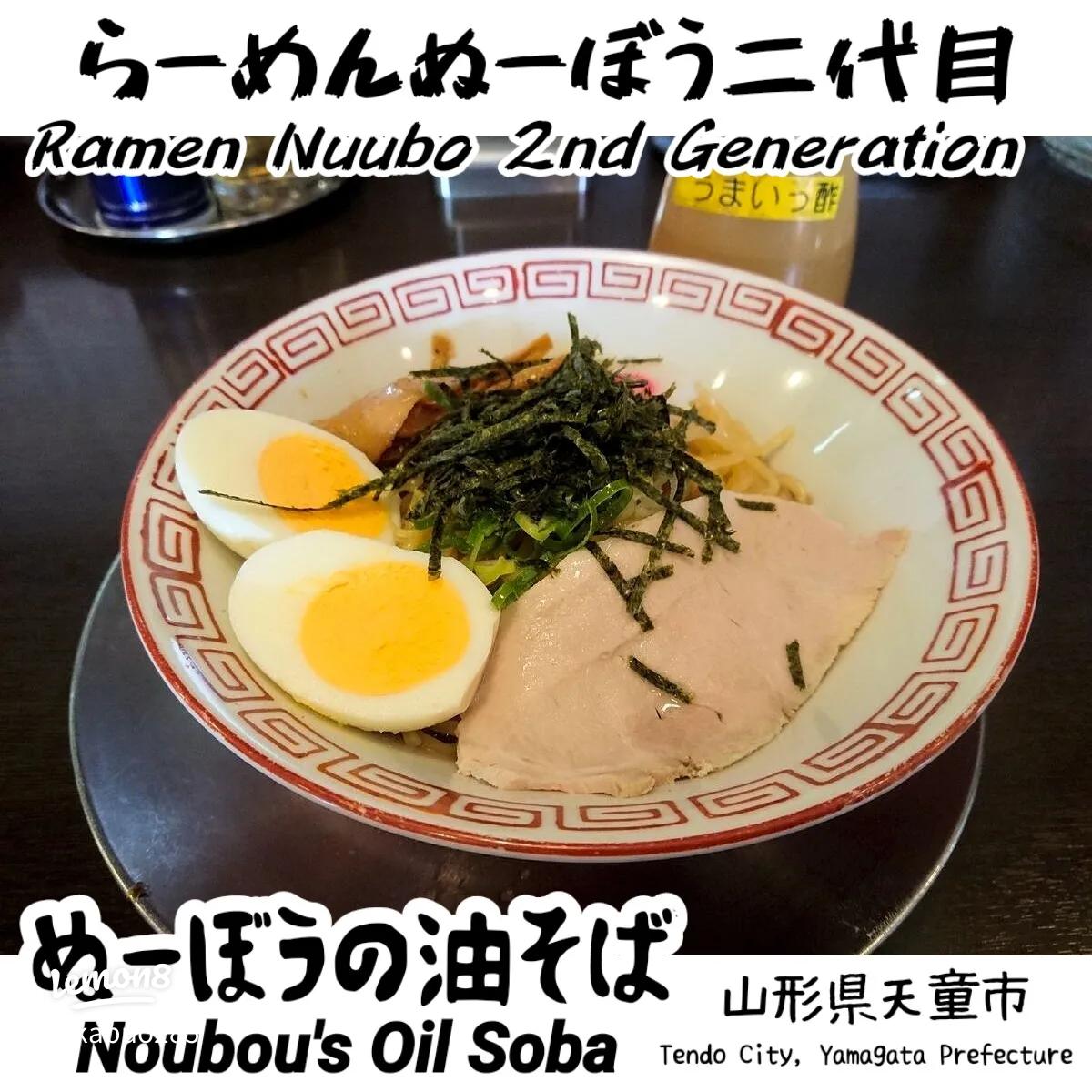 口コミ一覧：油そば 東京油組総本店 人形町組 - Retty レッティ日本最大級の実名型グルメサービス