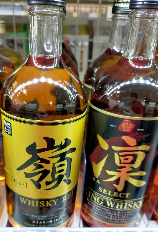 水戸発ウイスキー完成 60年ぶり製造 3種類、10月から販売 明利酒類 茨城きたかんナビ