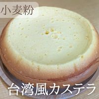 炊飯器で簡単台湾カステラ風 by Firanzeaクックパッド簡単おいしいみんなのレシピが392万品