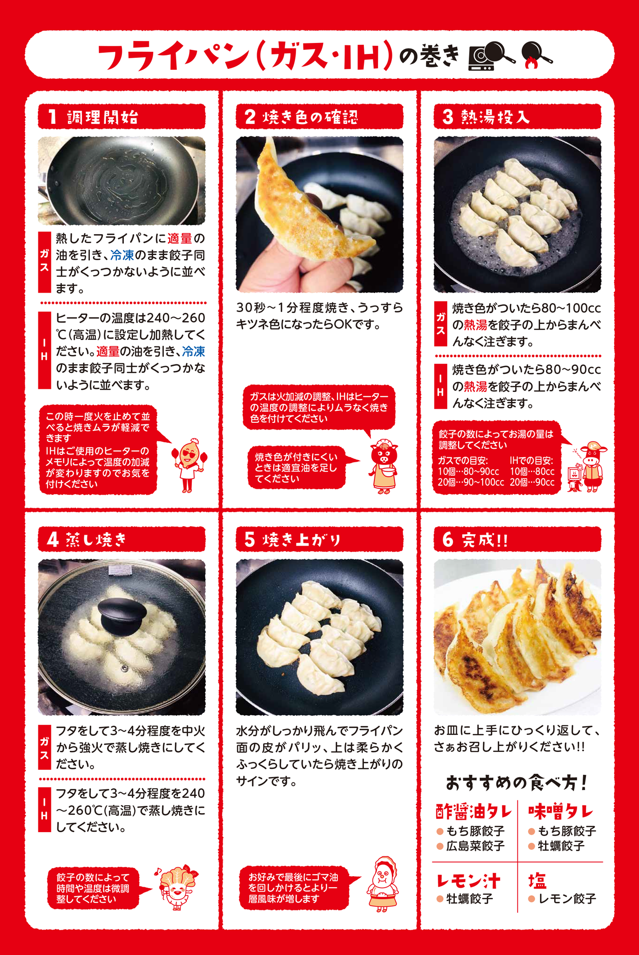 ズドンと20個!冷凍ぎょうざの焼き方
