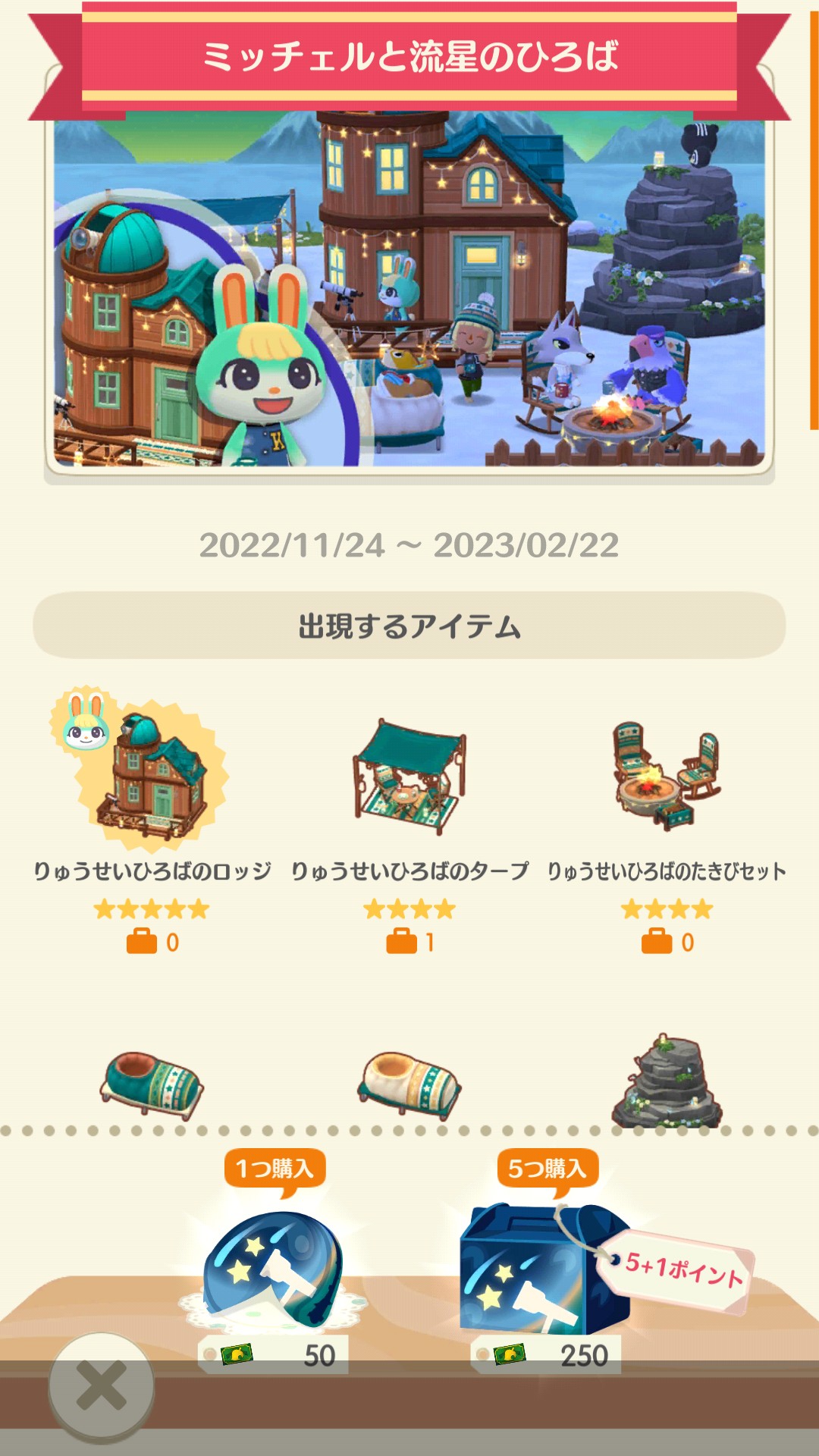 パティの部屋の途中 お菓子の家具○とび森8つ○