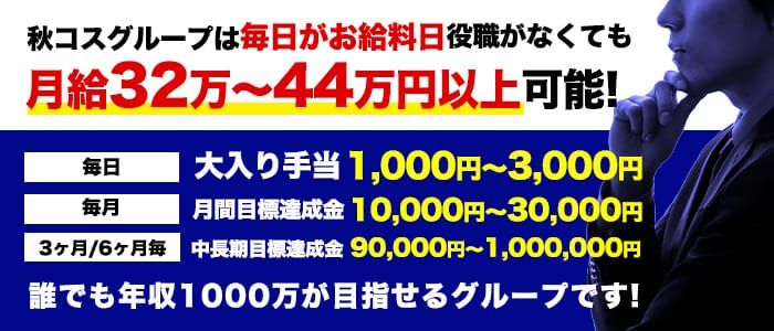 秋コスグループ スタッフ求人サイト