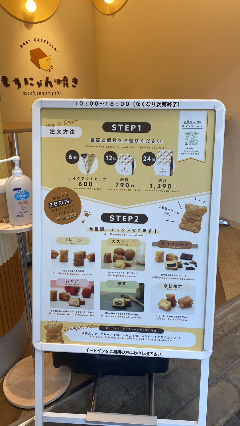 東京 浅草の食べ歩きスイーツ・ベビーカステラ専門店もちにゃん焼き