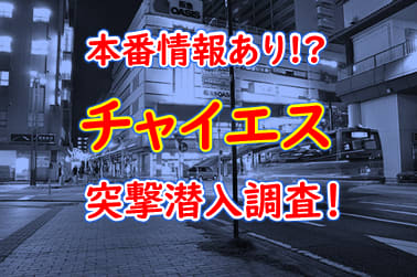 本番/NN/NS体験談！江坂の風俗5店を全80店舗から厳選！【2024年】 | Trip-Partner[トリップパートナー]