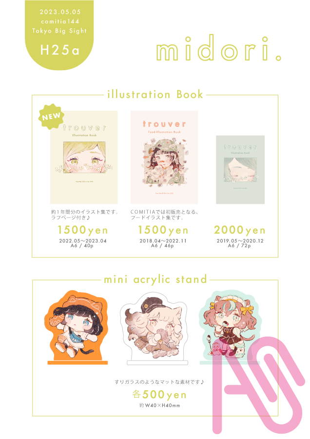 イベント参加のお供に！お品書きデザインSKIMA スキマ