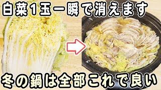 豚バラと白菜の重ね鍋 2人分