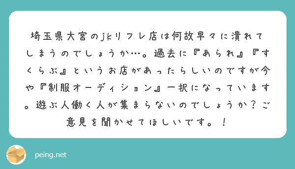 JKビジネスの過去、現在と今後の流れ - リフレ探索記