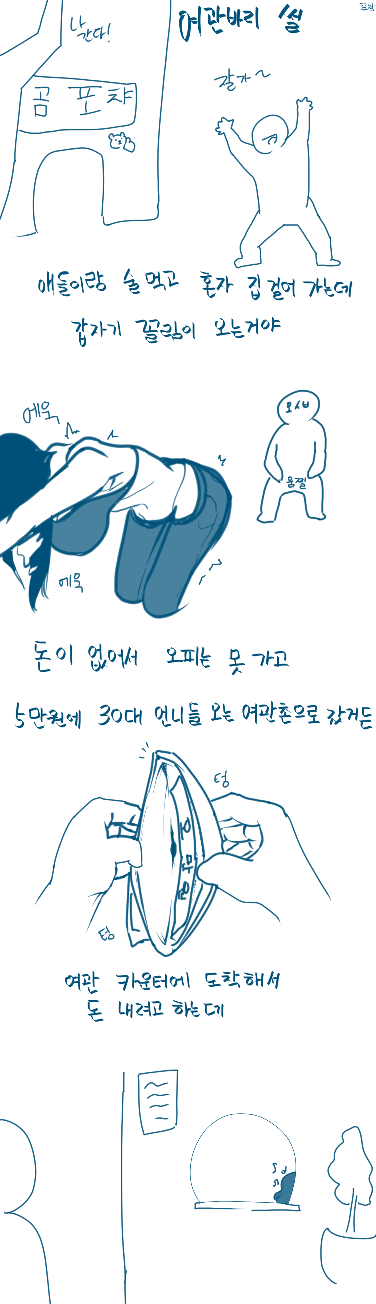 여관바리갔다가 핵 내상 당한 썰manwha