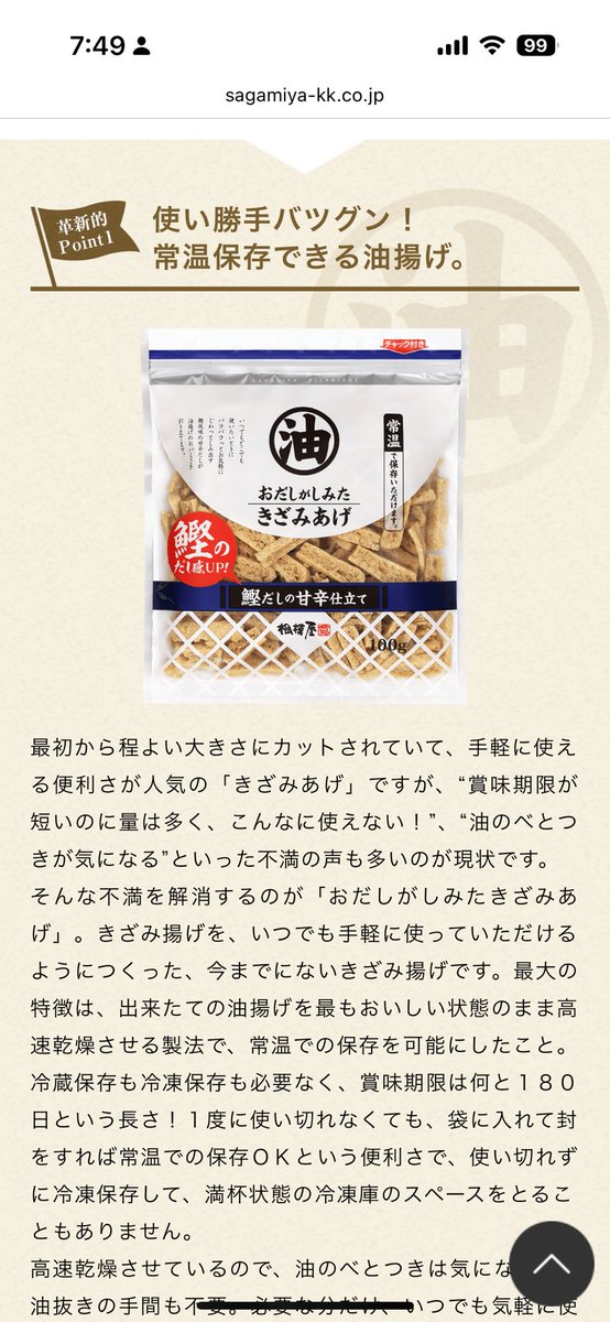 驚きの画期的な商品「おだしがしみた きざみあげ」常温保存3か月・そのまま食べられる！ - Yuki's Small Kitchen