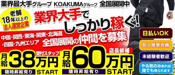 ほんつま 沼津店（FG系列）の求人情報｜沼津市のスタッフ・ドライバー男性高収入求人｜ジョブヘブン