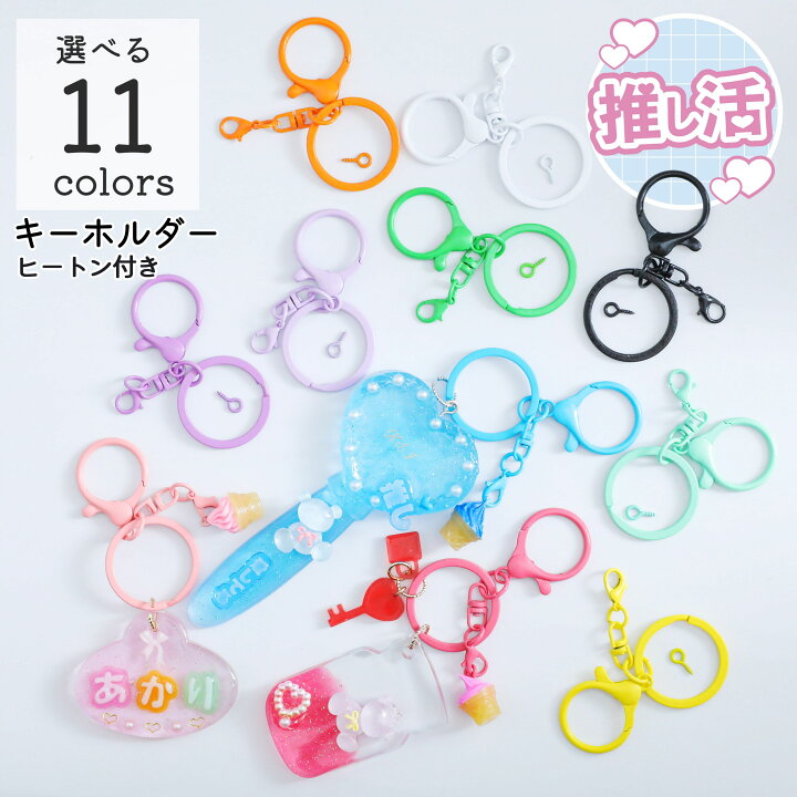 ぜ～んぶダイソーのアイテムで作れちゃう！簡単でかわいい「推しの概念キーホルダー」の作り方michill byGMO ミチル