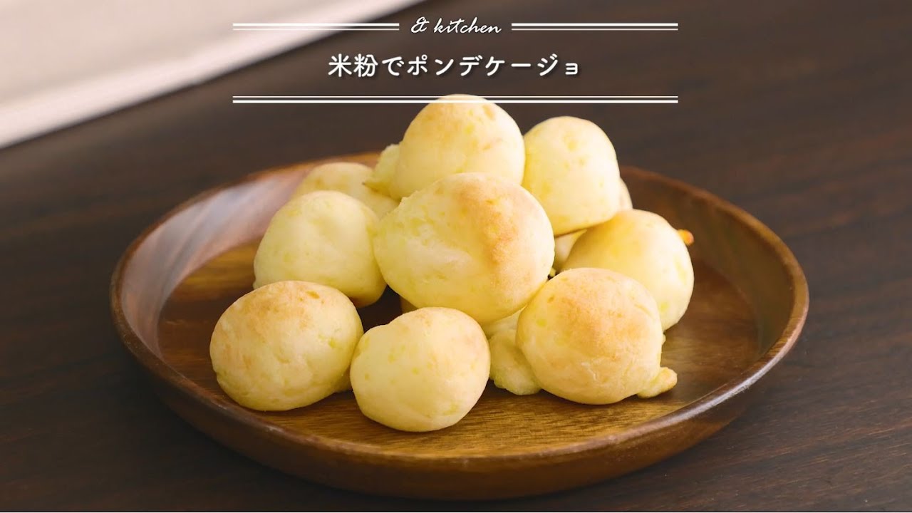 グルテンフリーのクミン風味ポンデケージョ