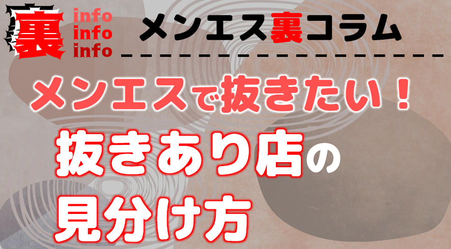 名古屋メンズエステおすすめ人気ランキング5選【抜きあり】