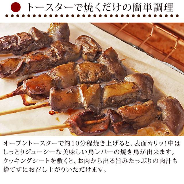 焼き鳥 国産 鳥レバー串 塩 5本 BBQ バーベキュー 焼鳥 惣菜 おつまみ 家飲み グリル ギフト 生 チルドの通販はau PAY マーケット -グルメマイスターwowma!店au PAY マーケット－通販サイト