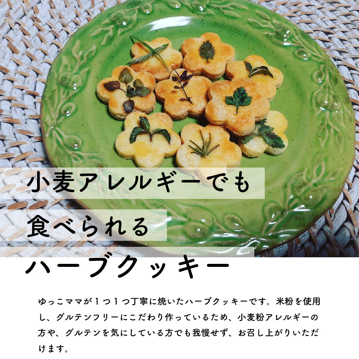 ローズマリーアイスボックスクッキ