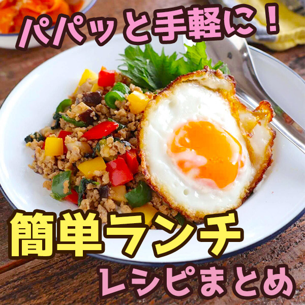 子供が喜ぶ、簡単昼ごはんレシピ25選！丼や作り置きで忙しい日も楽ちん - macaroni