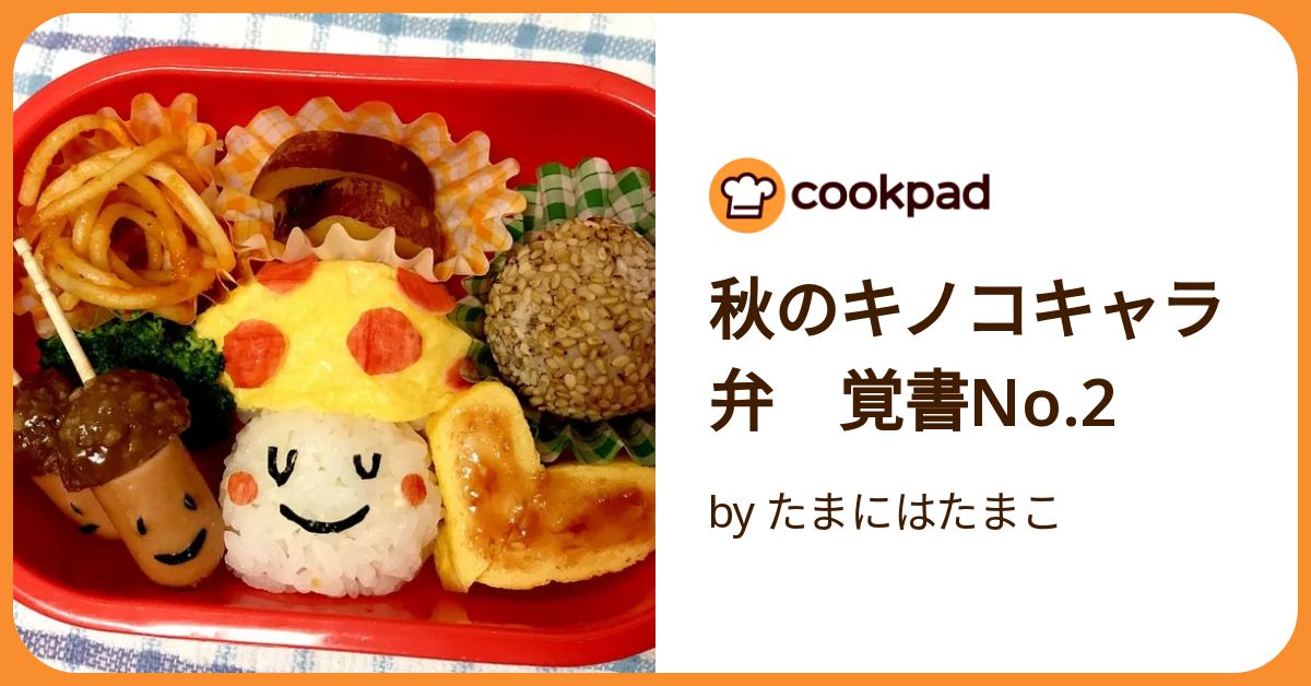 ミニトマト きのこ キャラ弁TikTok