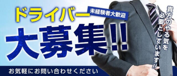 デリヘルドライバー様へ - ほりえ行政書士事務所