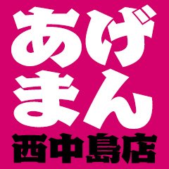 あげまん 西中島店（アゲマンニシナカジマテン）［西中島 ホテヘル］｜風俗求人【バニラ】で高収入バイト