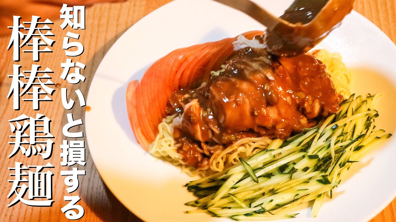 棒棒鶏涼麺 バンバンジー冷やしそば ６月半ばから登場予定です✨ 特製の胡麻ソースと麺、具材を混ぜ混ぜ😋✨辛味は抑えていますので女性にもオススメです。 もちろん本来の辛さでお出しする事も可能です✨是非😋三田中華三田ランチ冷麺棒棒鶏涼麺暢叙園