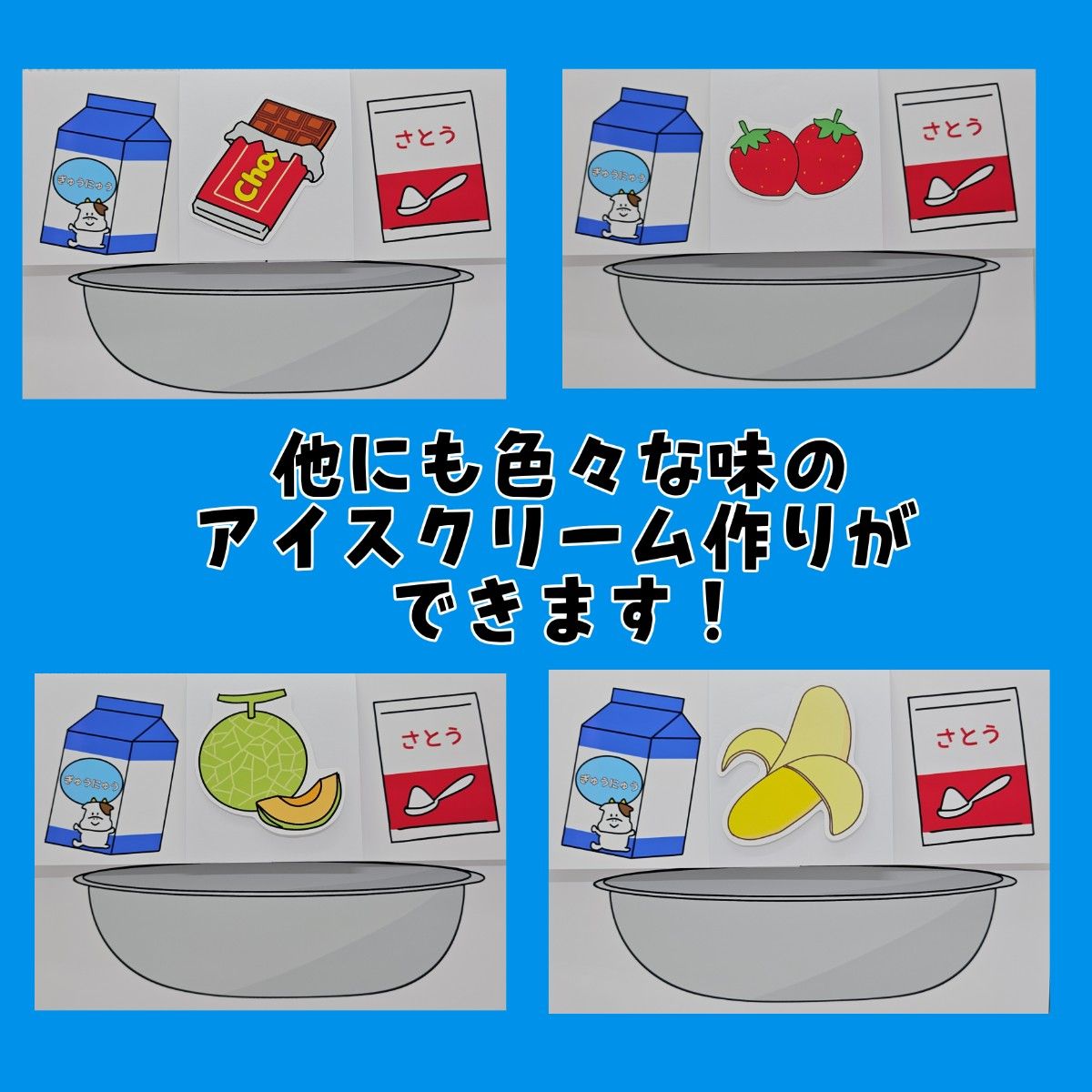 保育園・幼稚園 アイスクリームのシアター🍦 夏にオススメ