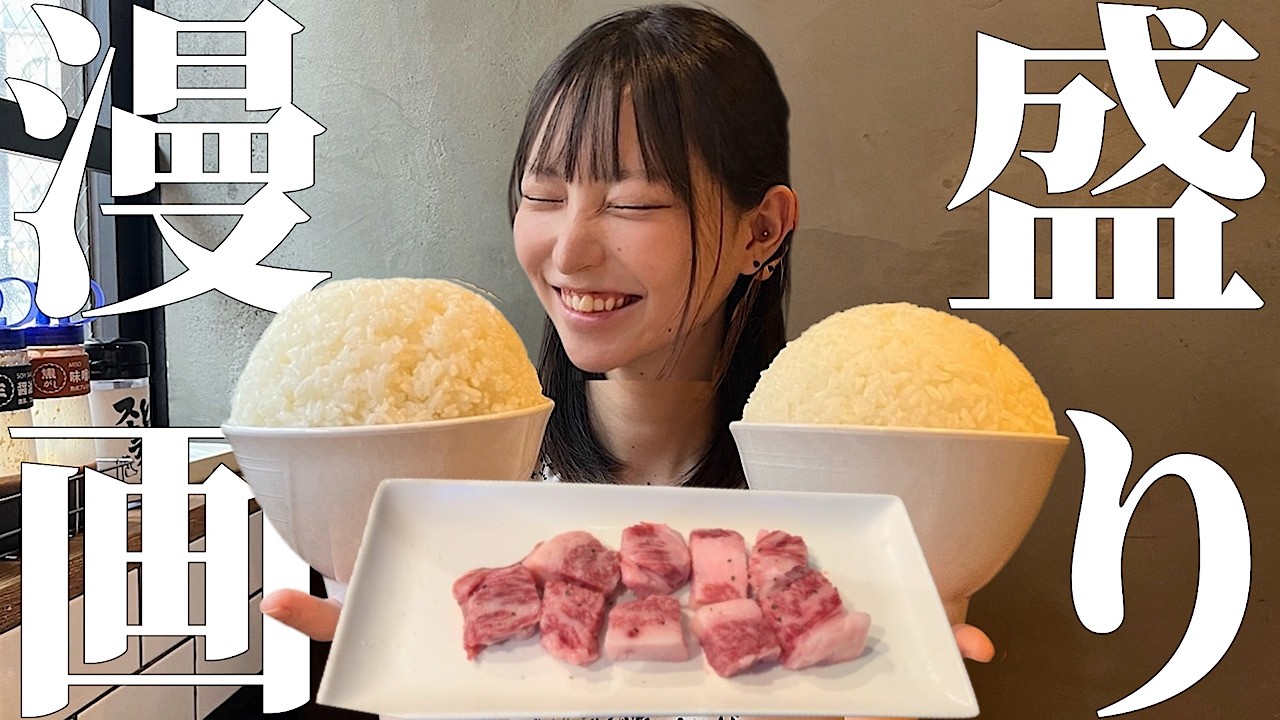 大食い ごはん漫画盛り！ギョーカラ定食 デカ盛り