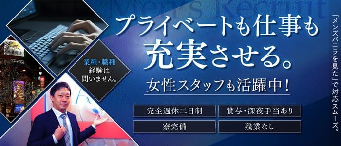 北海道の風俗男性求人・バイト【メンズバニラ】