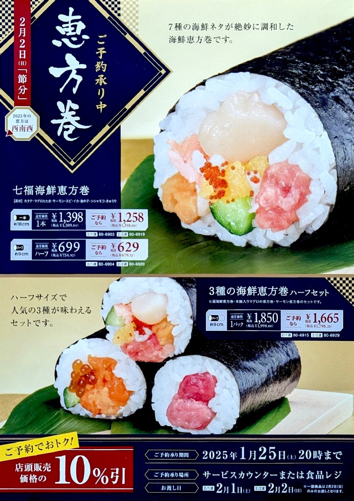 2025年 マックスバリュ東海 恵方巻マックスバリュ東海 ネットショップ