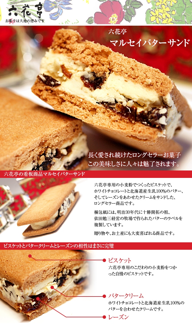 工場できたてマルセイバターサンド!北海道中札内村の六花亭カフェに行ってきた