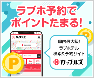 中野区のラブホテルTOP10！カップルにおすすめ・人気のラブホテルは？ - KIKKON｜人生を楽しむ既婚者の恋愛情報サイト