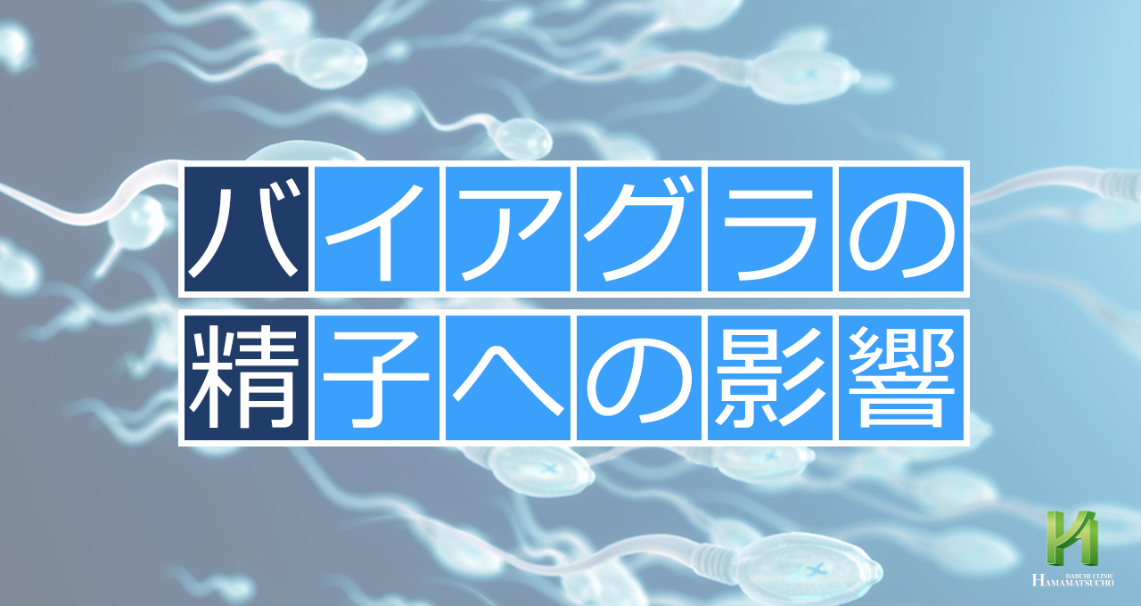 中医学からみる男性不妊の原因は？ | 松本市・塩尻市・諏訪市で妊活・産後ケア・体質改善なら友愈